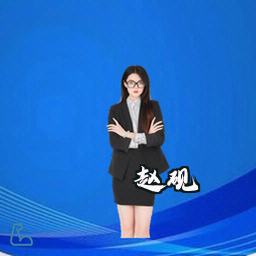 赵砚